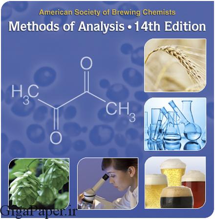 دریافت کتاب American Society of Brewing Chemists دسترسی به ASBC Methods of Analysis خرید ایبوک methods.asbcnet.org رشته شیمی